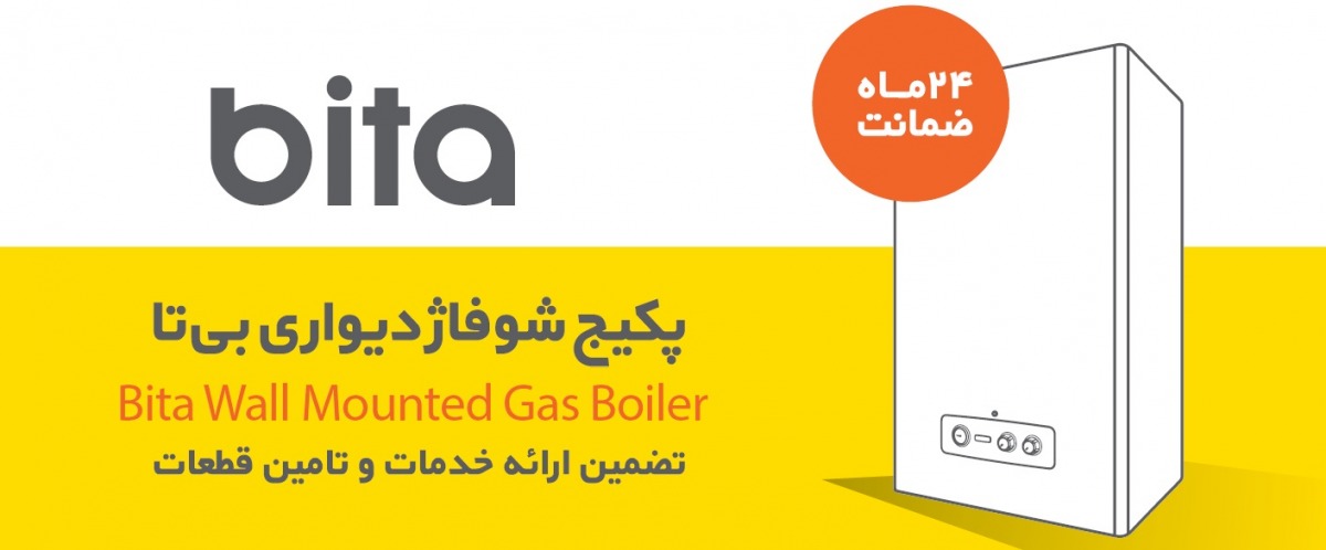 خرید پکیج شوفاژ دیواری بوتان مدل بیتا